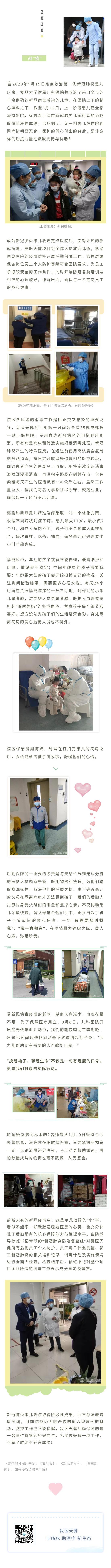 新冠肺炎患兒康復背后的那些“小”事.jpg