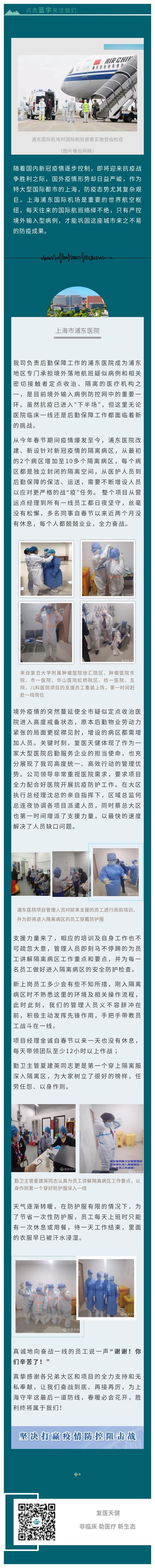 嚴(yán)防輸入，守牢最后防線，浦東醫(yī)院營運(yùn)點(diǎn)在行動(dòng).jpg