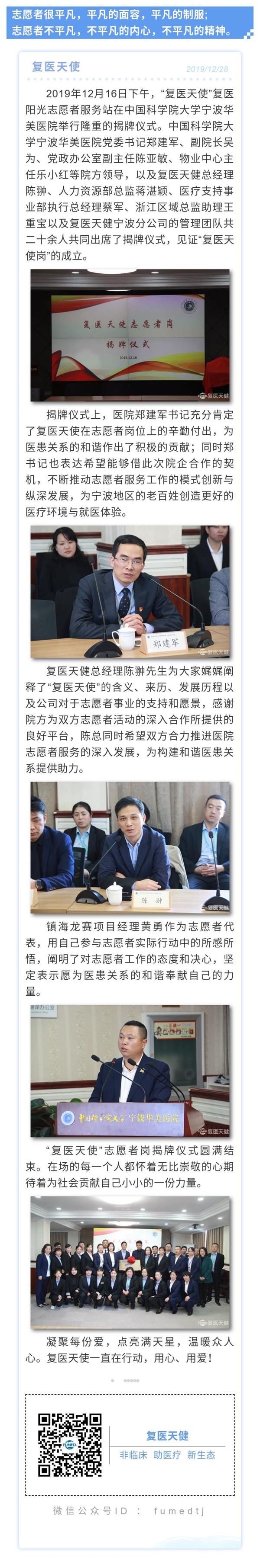 ——“復醫(yī)天使”志愿者崗揭牌儀式.jpg