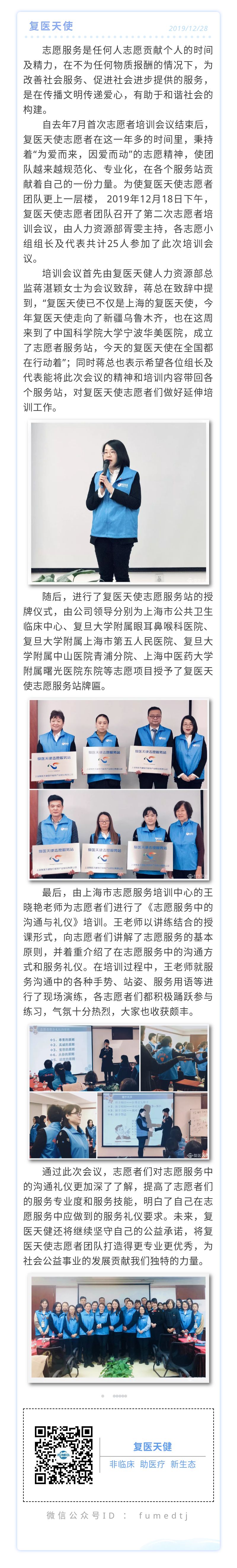 “復醫天使，志愿前行”.jpg