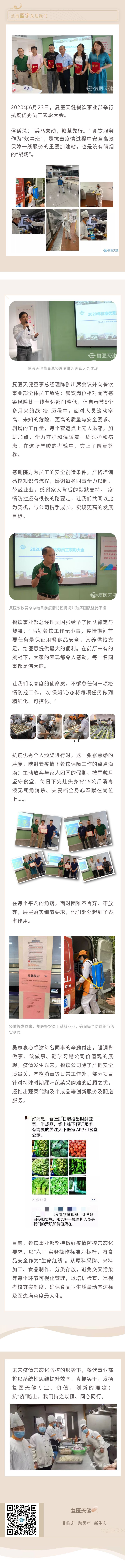 常態(tài)管理重實(shí)效，同心同行戰(zhàn)疫情  復(fù)醫(yī)天健餐飲事業(yè)部抗疫表彰大會.jpg