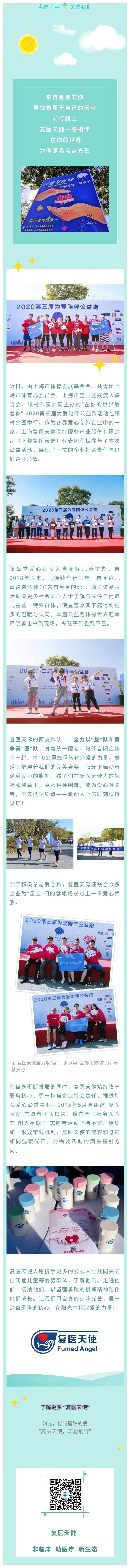 “在你的世界愛著你”  復(fù)醫(yī)天健“為愛陪伴”公益跑.jpg