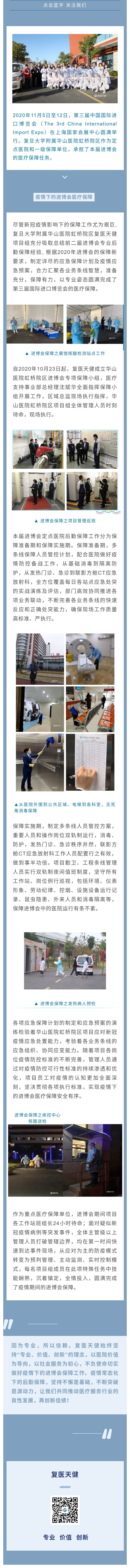 復醫天健，疫情下的進博會保障.jpg